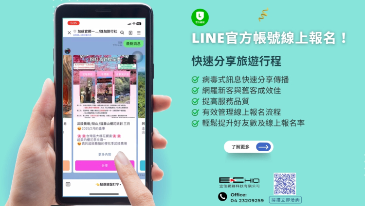 LINE訊息分享功能已成為休閒旅遊業非常喜愛的行銷傳播方式